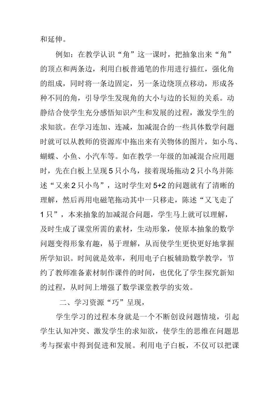 交互式电子白板在小学数学教学中的运用_第2页