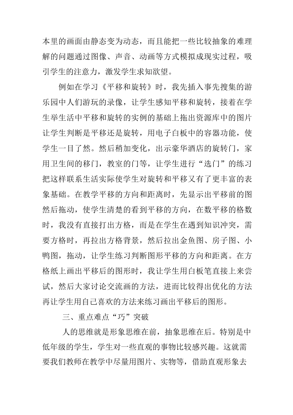 交互式电子白板在小学数学教学中的运用_第3页