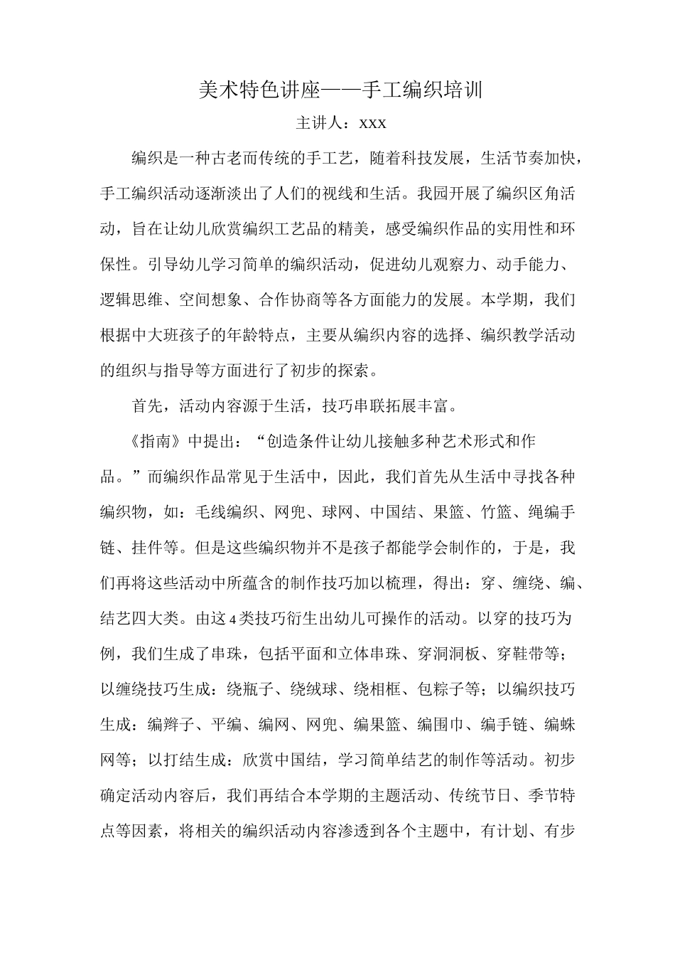 美术特色讲座——手工编织培训_第1页