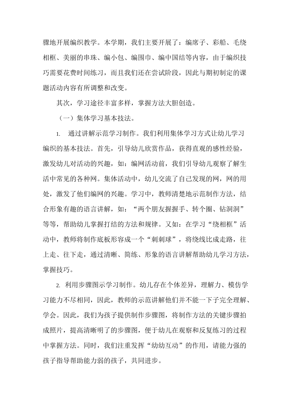 美术特色讲座——手工编织培训_第2页