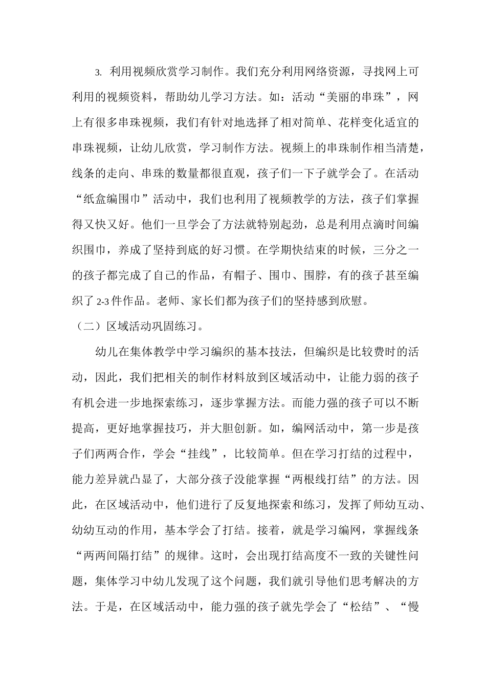 美术特色讲座——手工编织培训_第3页