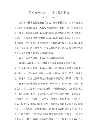 美术特色讲座——手工编织培训