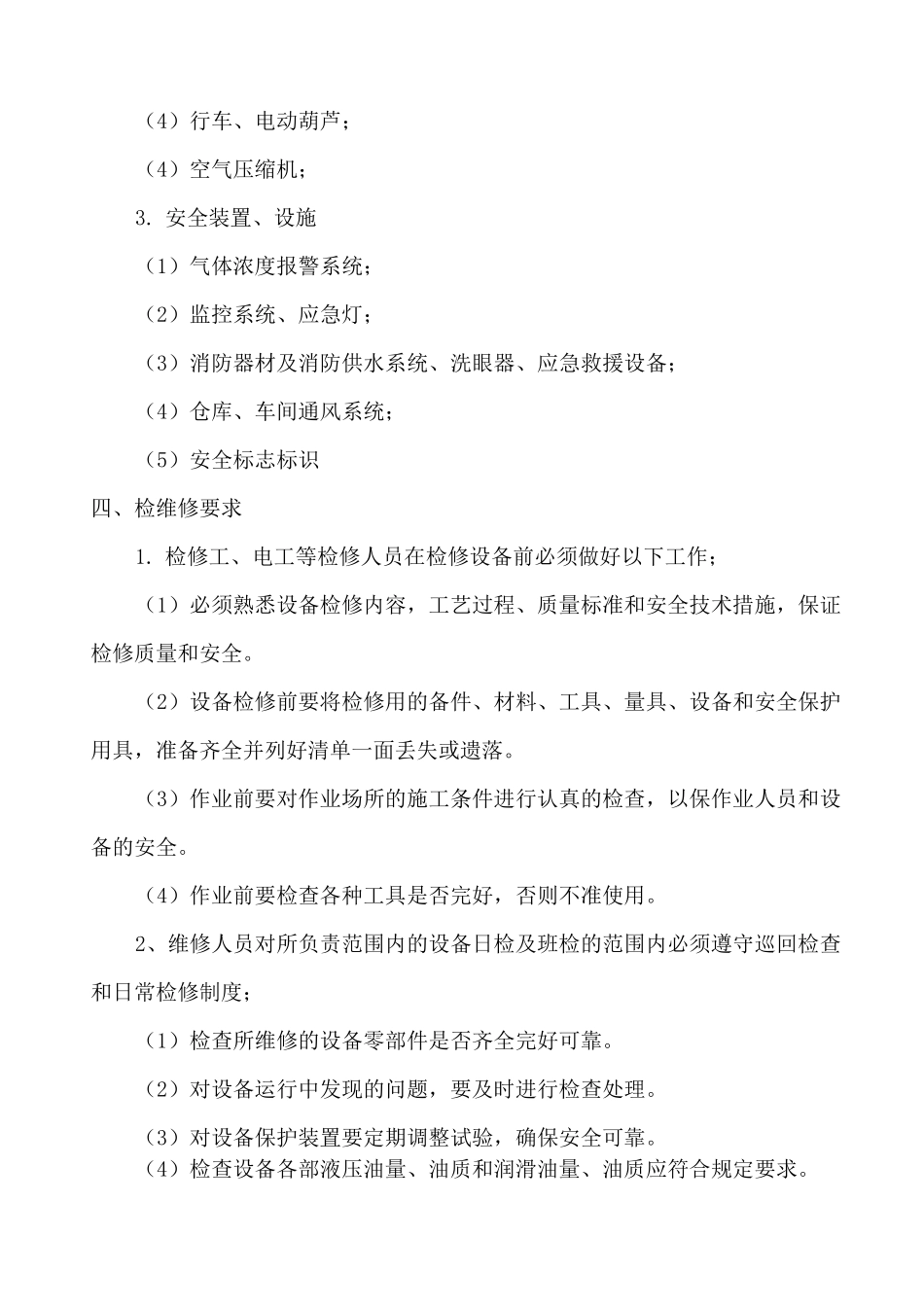 设备综合检维修计划方案_第3页