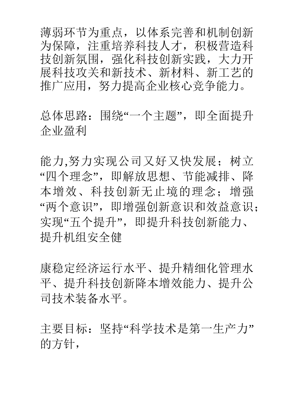 科技创新项目实施方案_第2页