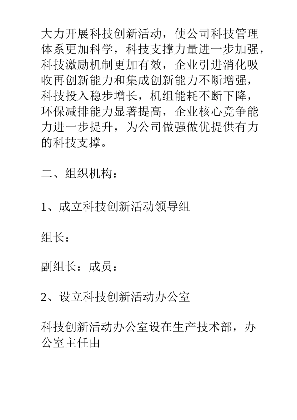 科技创新项目实施方案_第3页