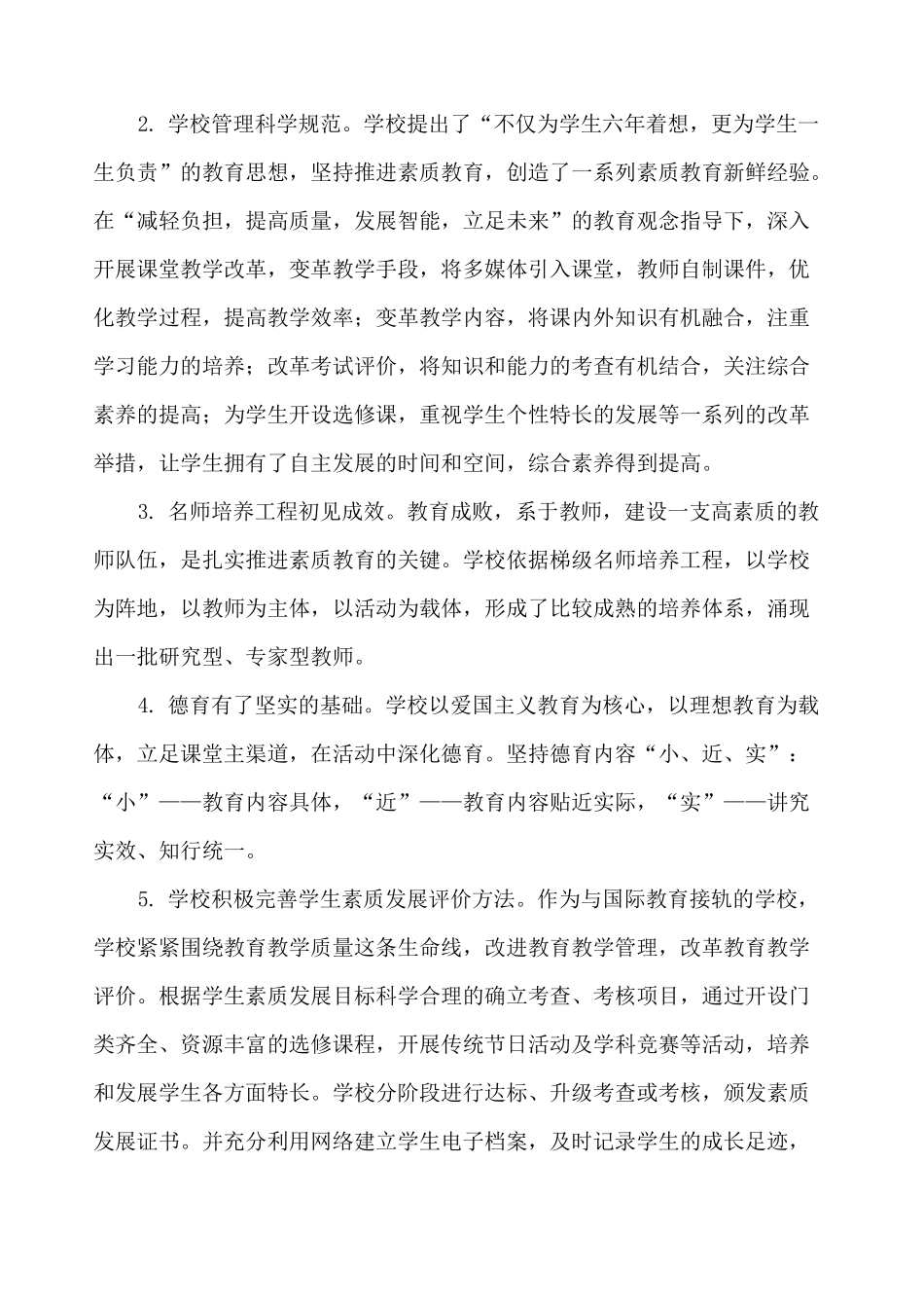 学校教师发展三年规划_第2页