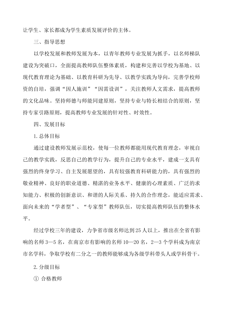 学校教师发展三年规划_第3页