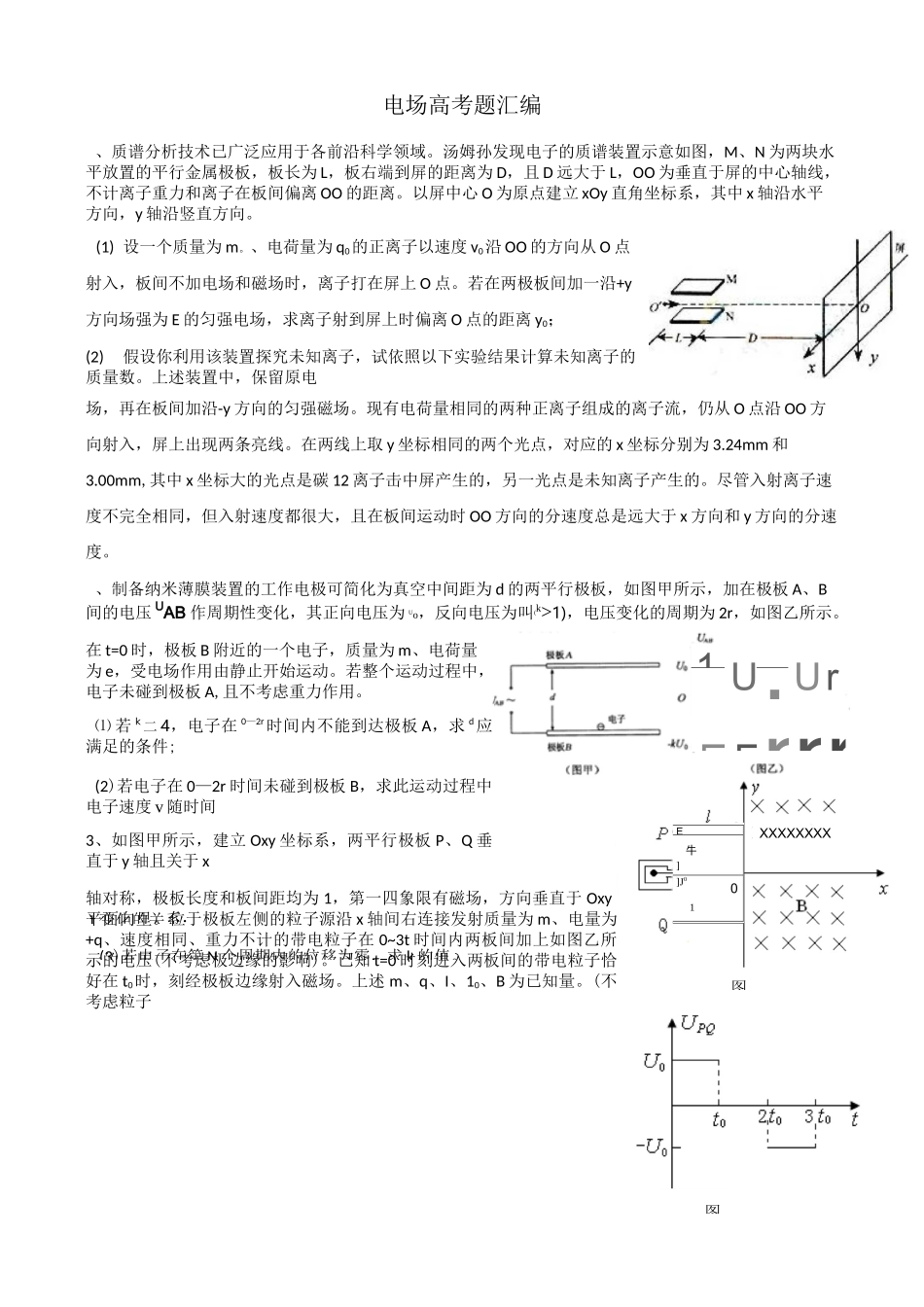 《电场》大题(十年高考)剖析_第1页