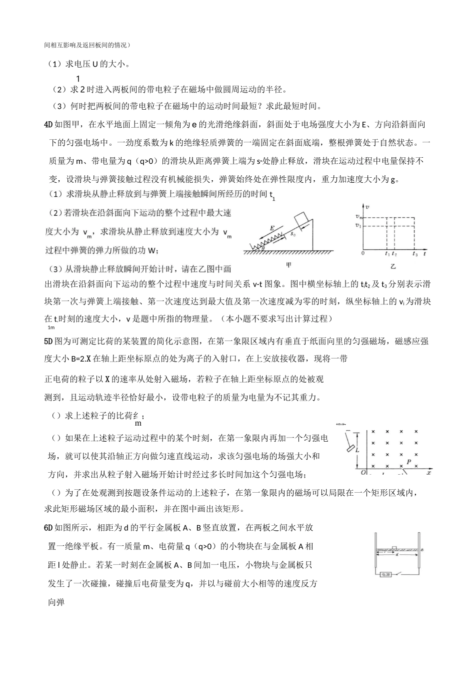 《电场》大题(十年高考)剖析_第2页