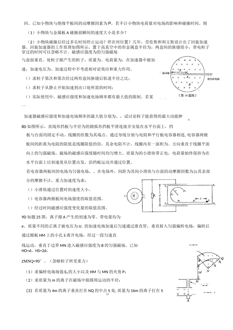《电场》大题(十年高考)剖析_第3页