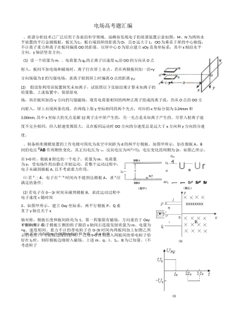 《电场》大题(十年高考)剖析