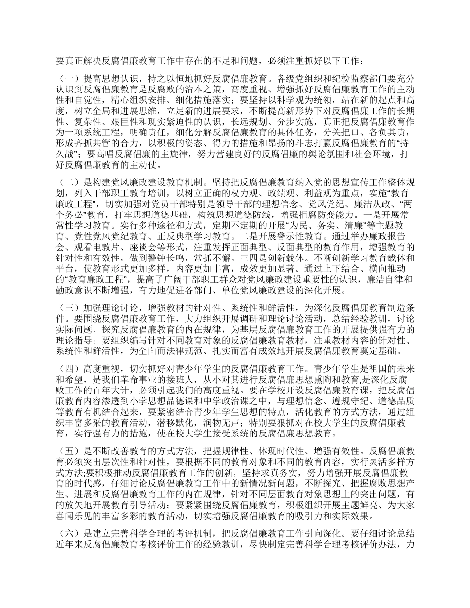 对反腐倡廉教育工作的调研报告_第3页