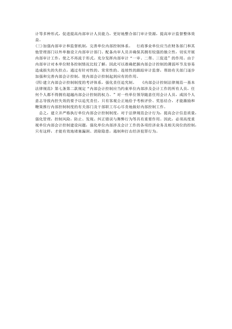 对当前行政事业单位内部控制工作的意见或建议_第3页