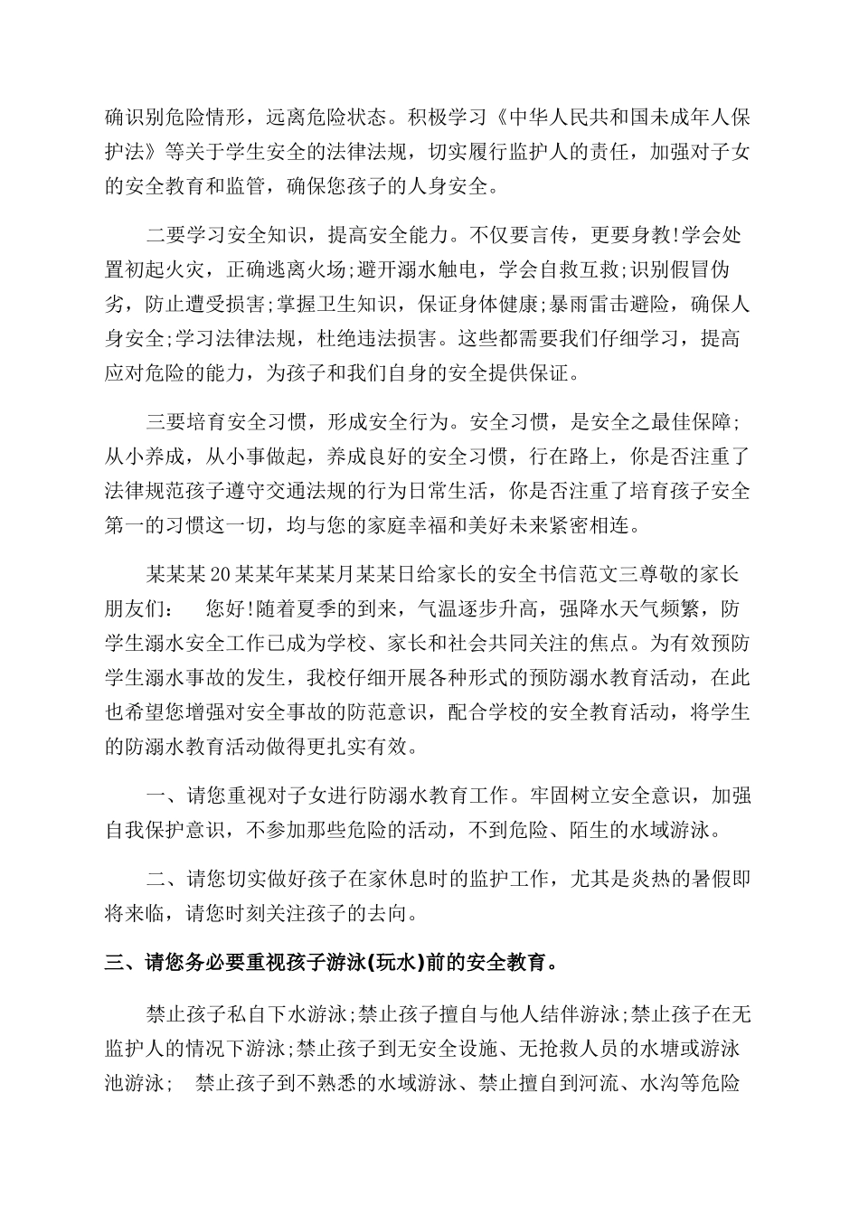 对学生安全给家长的书信学生致家长一封信_第2页