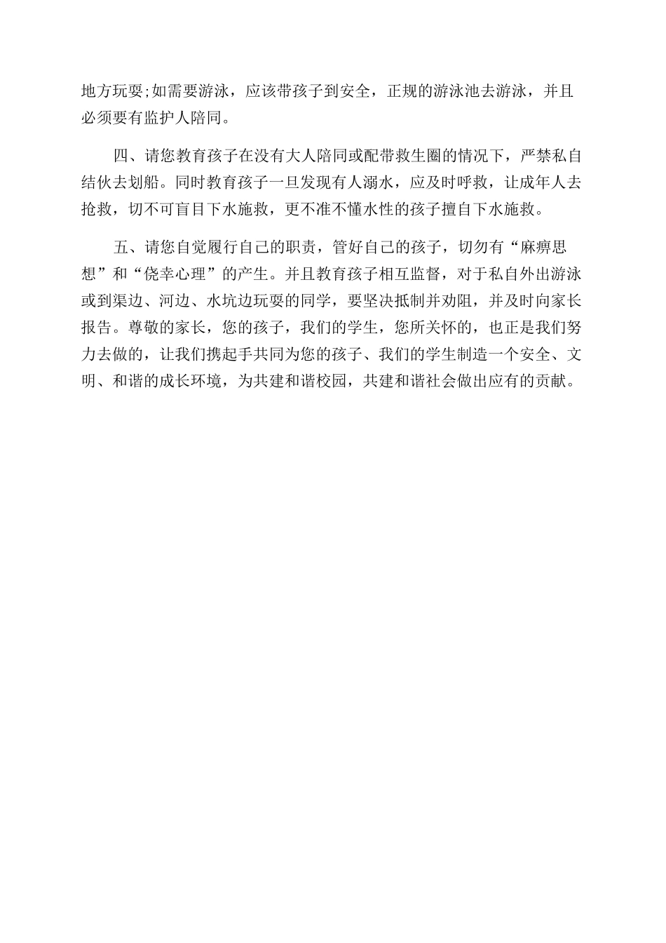 对学生安全给家长的书信学生致家长一封信_第3页