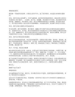 小学教师工作检讨书