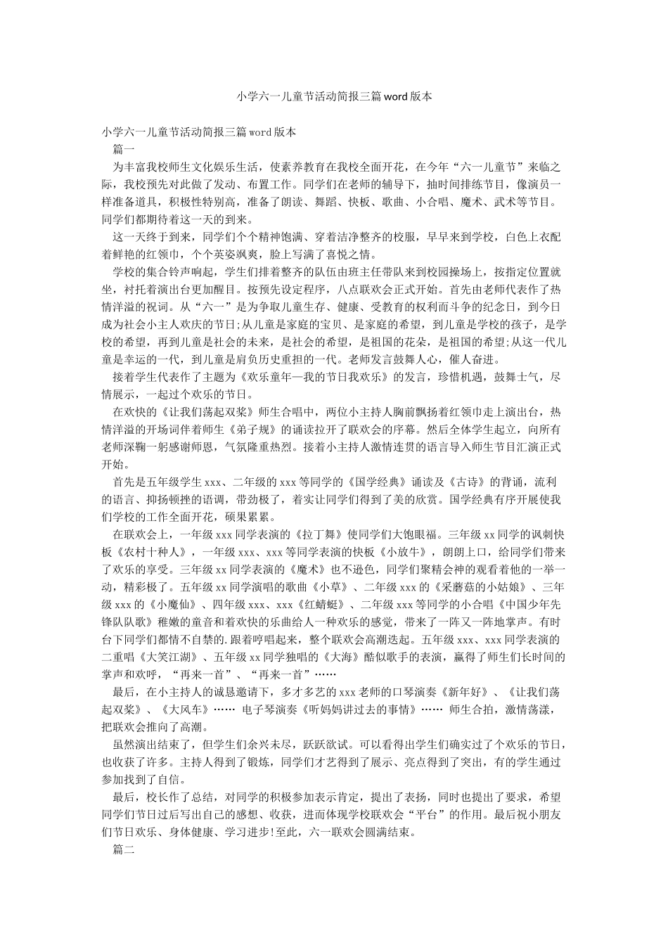 小学六一儿童节活动简报三篇word版本_第1页