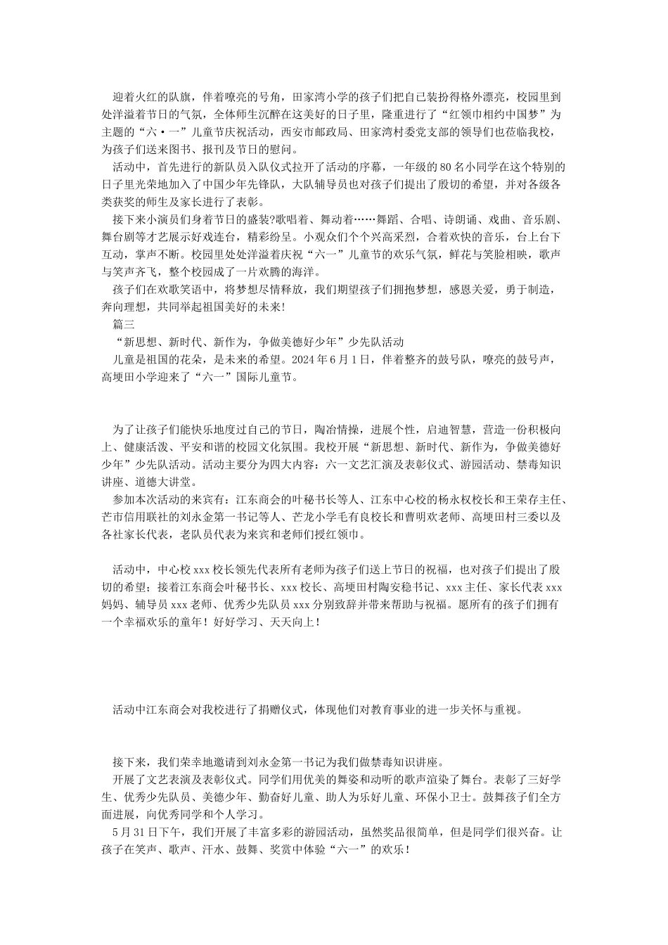 小学六一儿童节活动简报三篇word版本_第2页