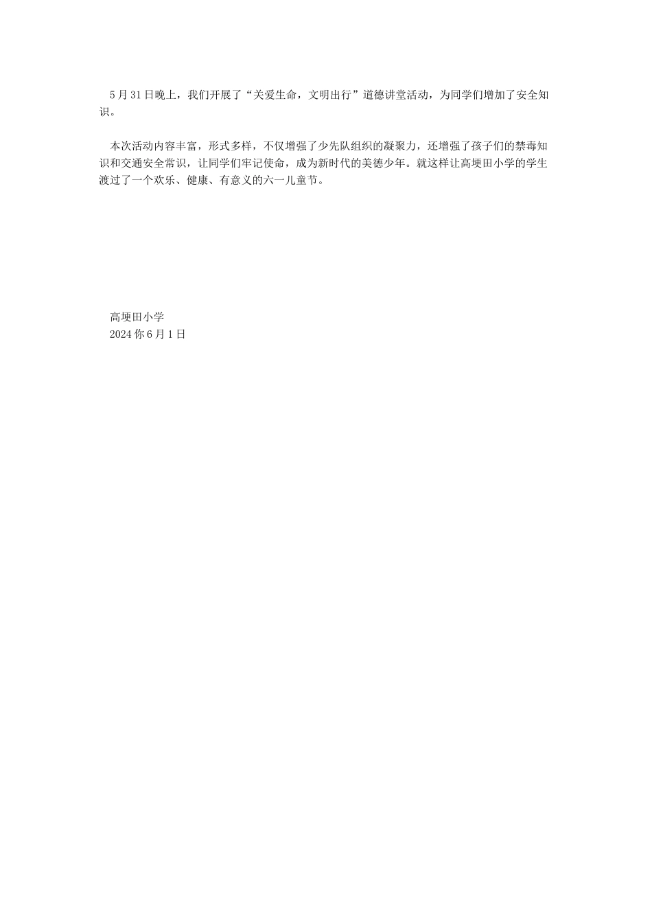 小学六一儿童节活动简报三篇word版本_第3页