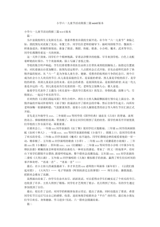 小学六一儿童节活动简报三篇word版本