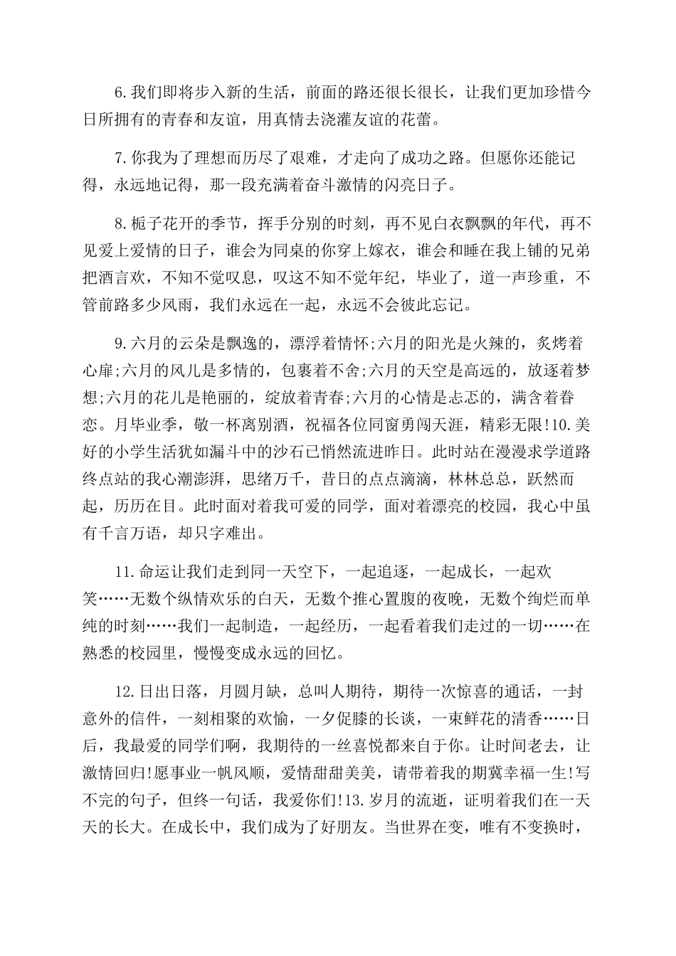 小学毕业感言佳句-小学毕业感言一句话简短_第2页