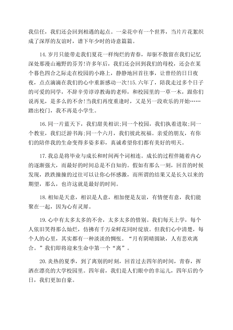 小学毕业感言佳句-小学毕业感言一句话简短_第3页