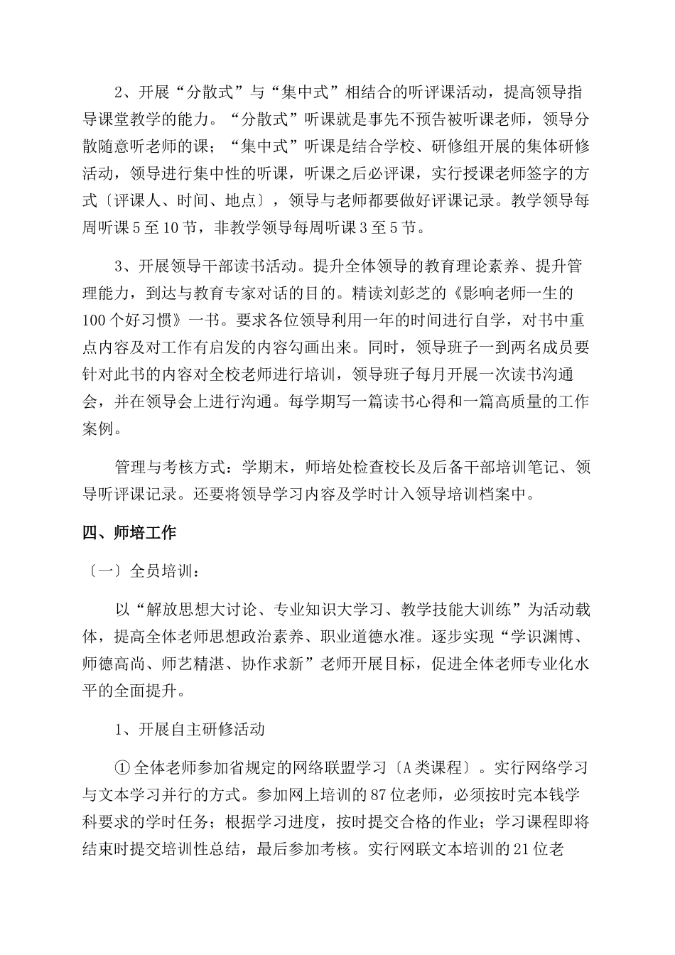 小学教师工作计划范文汇总合辑_第2页