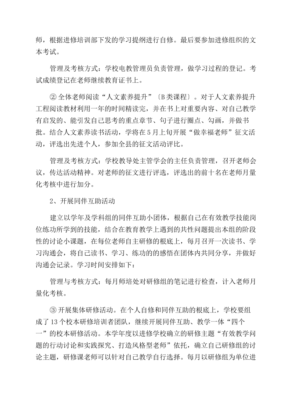 小学教师工作计划范文汇总合辑_第3页