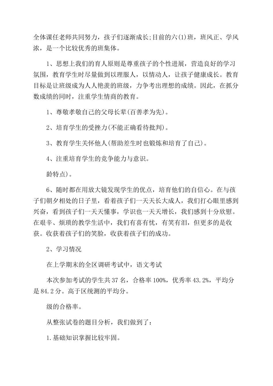 小学毕业老师代表发言稿_第2页