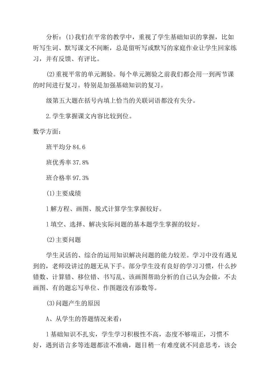 小学毕业老师代表发言稿_第3页