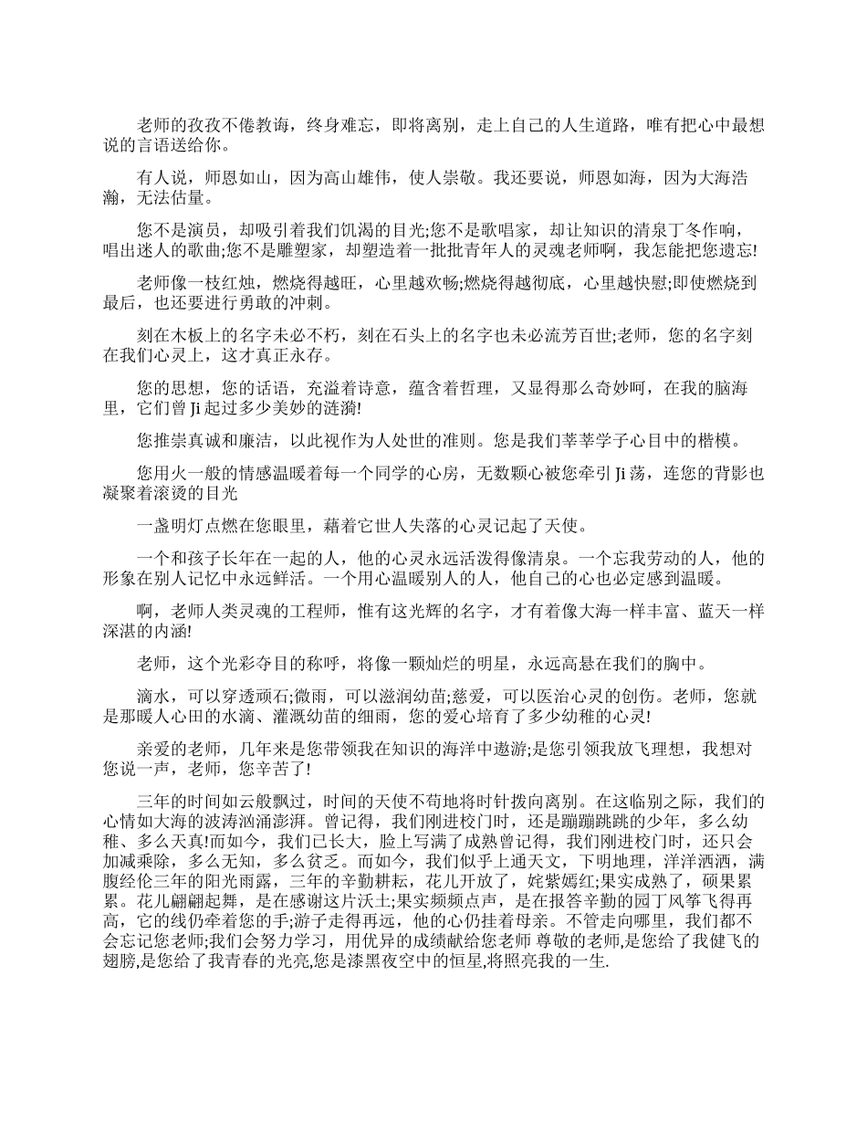 小学毕业给老师的温馨赠言语录_第1页