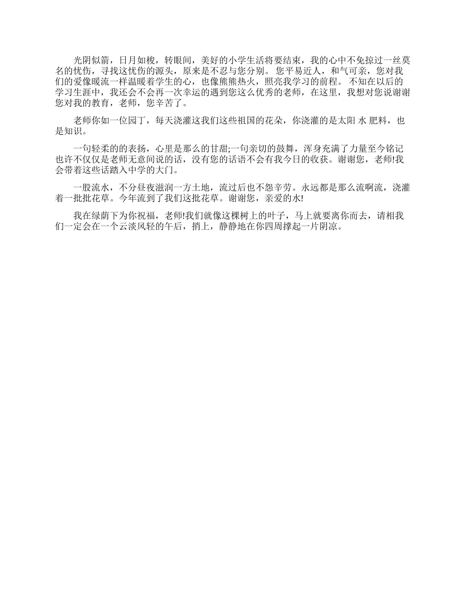 小学毕业给老师的温馨赠言语录_第2页