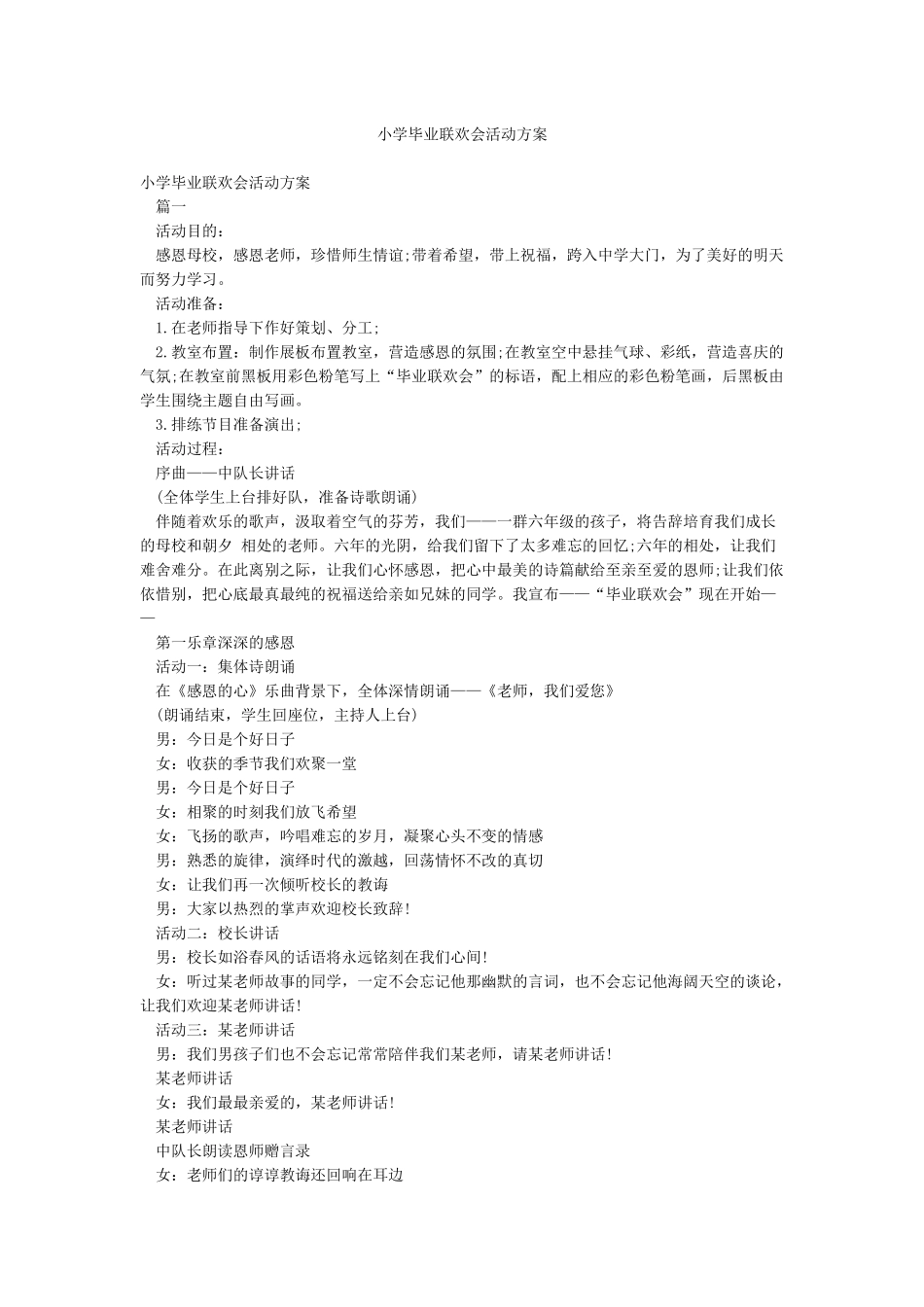 小学毕业联欢会活动方案_第1页