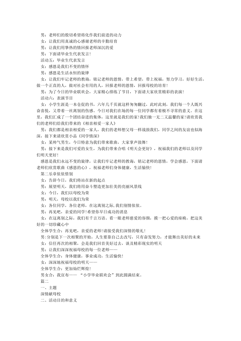 小学毕业联欢会活动方案_第2页