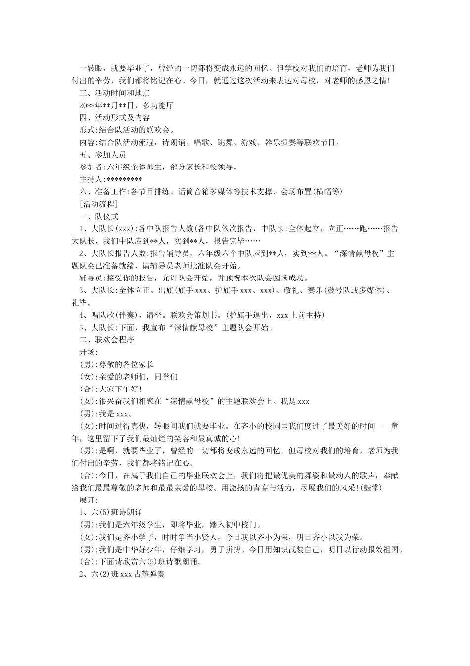 小学毕业联欢会活动方案_第3页