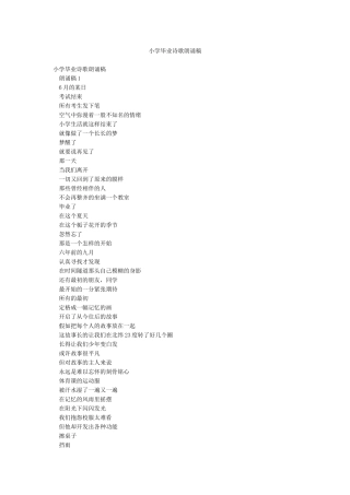 小学毕业诗歌朗诵稿