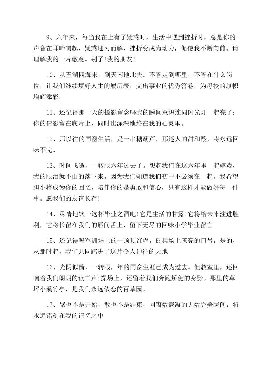 小学毕业赠言给同学_第2页