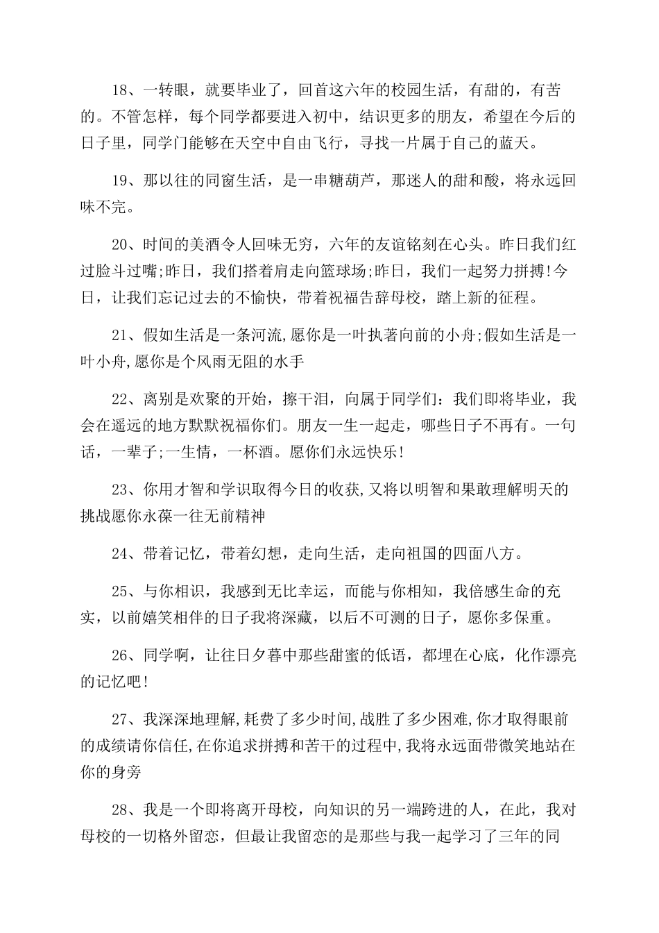 小学毕业赠言给同学_第3页