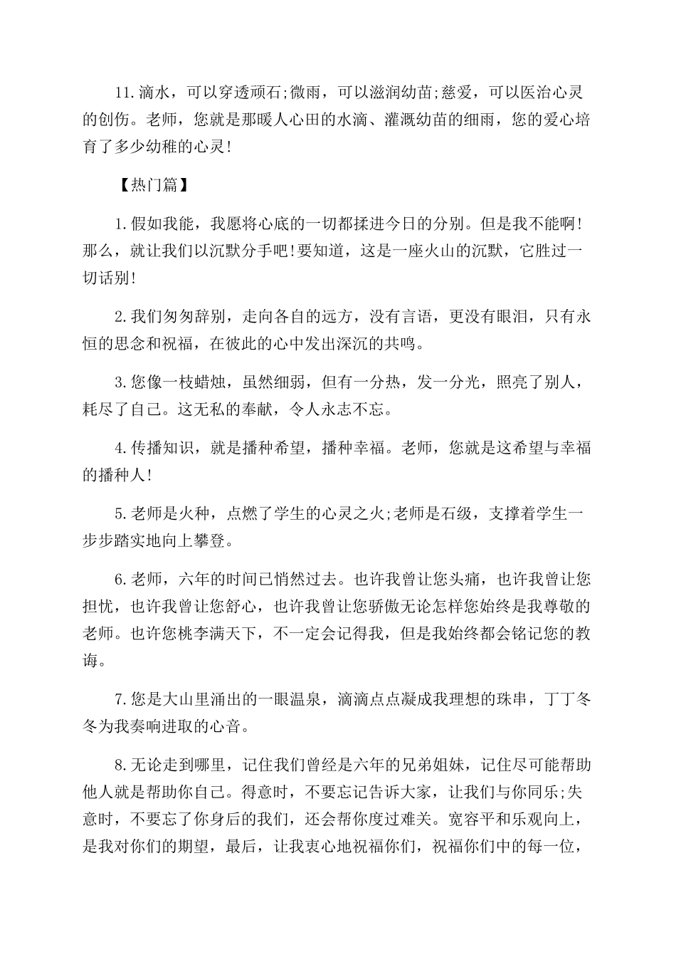 小学毕业赠言给老师精彩语录_第2页