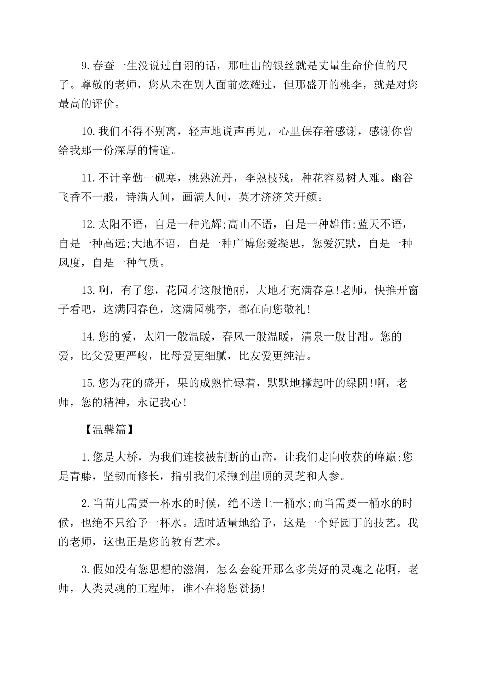 小学毕业赠言给老师精彩语录_第3页