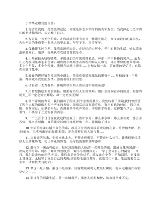 小学毕业赠言给闺蜜大全