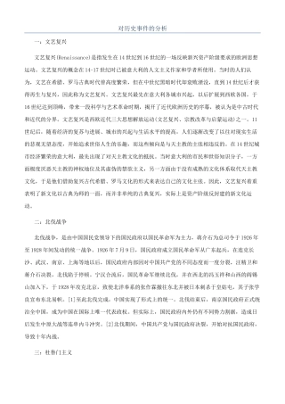 对历史事件的分析