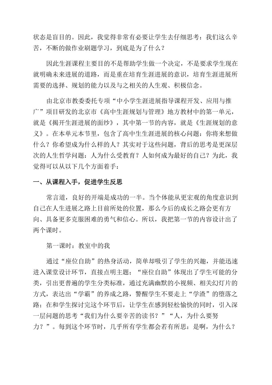 对北京市第十中学高一学生开展“生涯意识唤醒心理健康教育的思考与探索_第2页