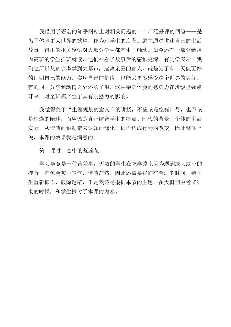 对北京市第十中学高一学生开展“生涯意识唤醒心理健康教育的思考与探索_第3页