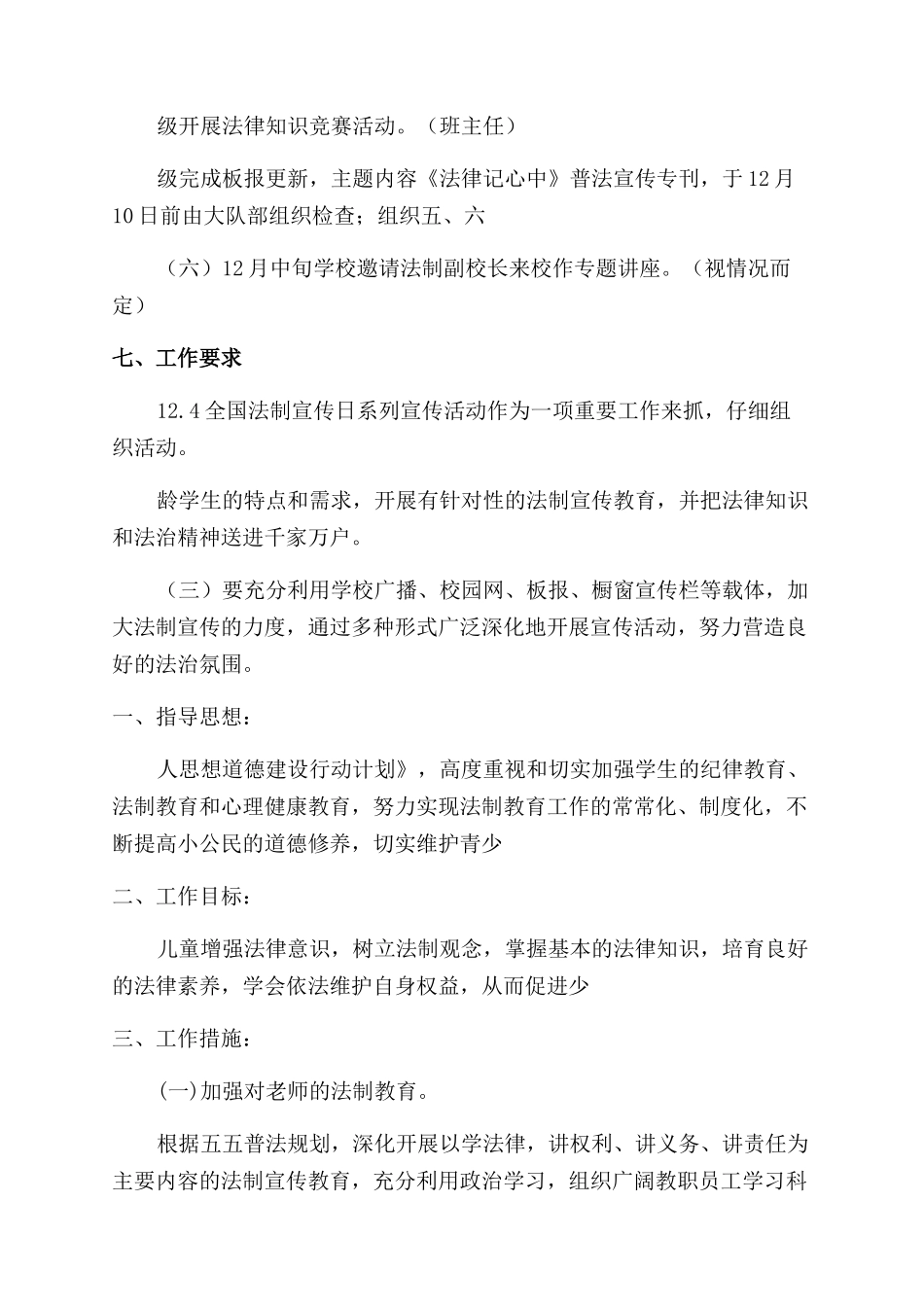 小学法制宣传月方案_第2页