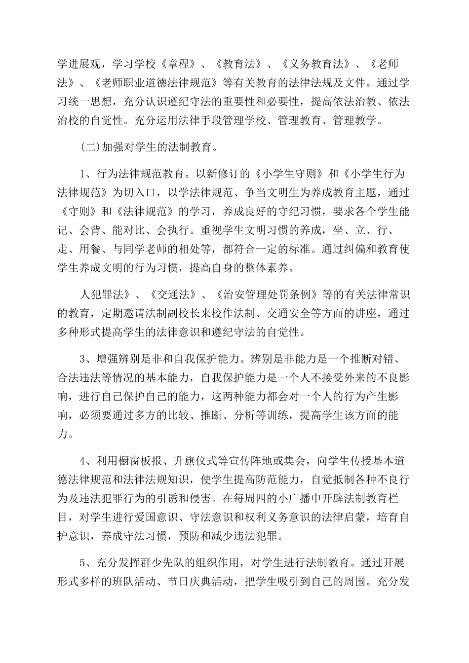 小学法制宣传月方案_第3页