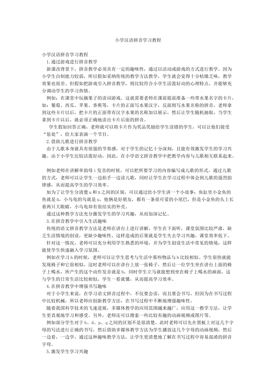 小学汉语拼音学习教程_第1页