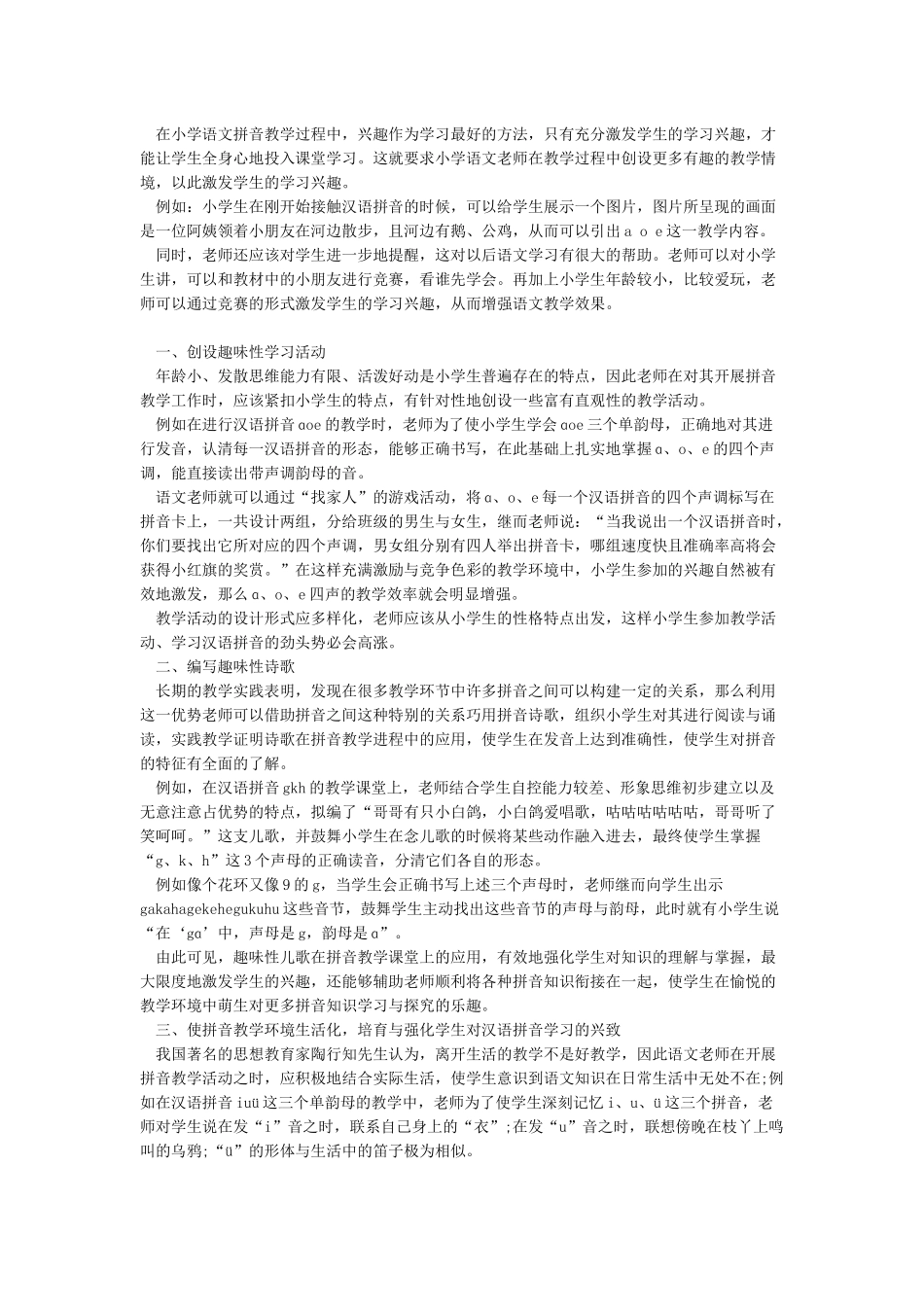 小学汉语拼音学习教程_第2页