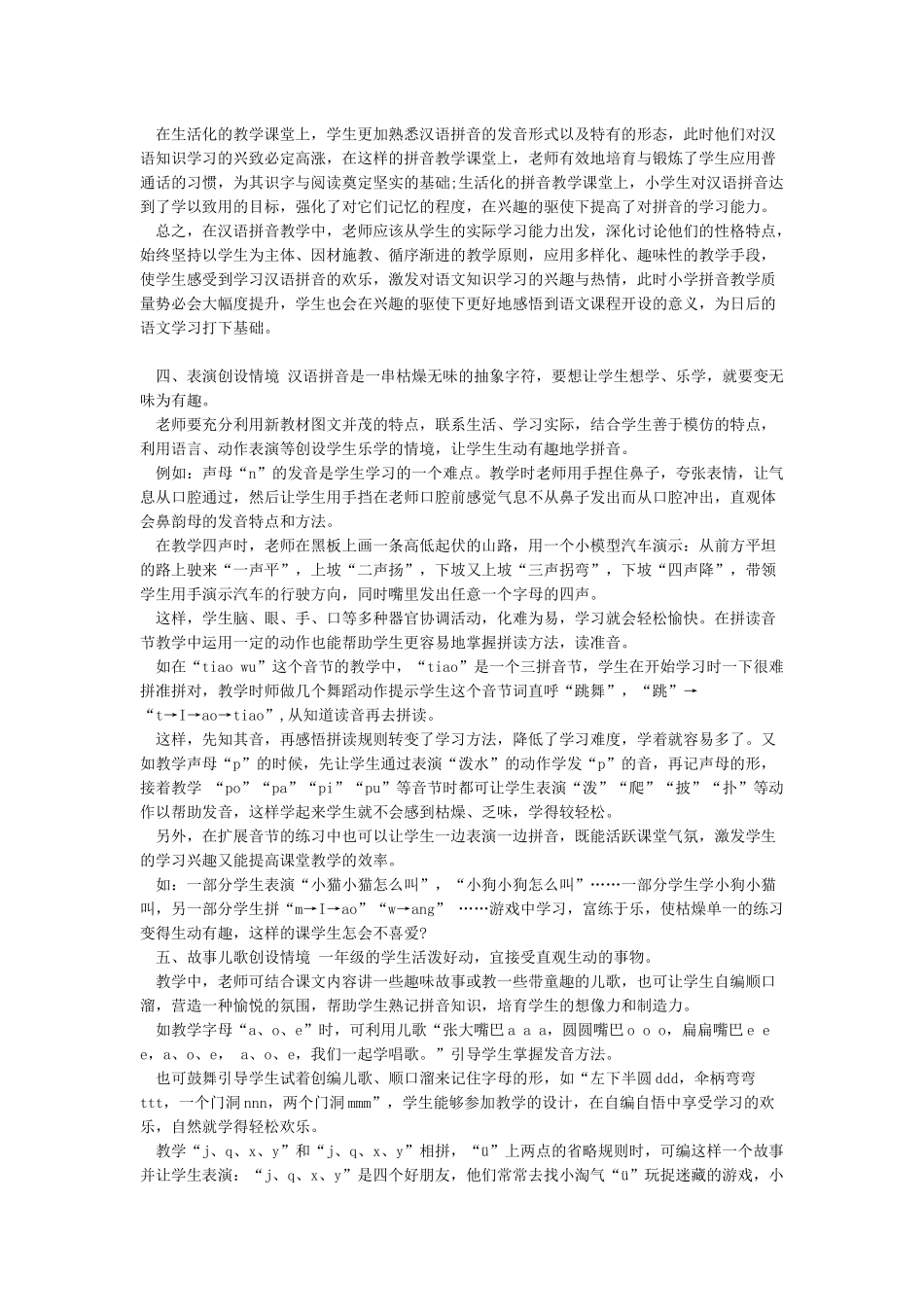 小学汉语拼音学习教程_第3页