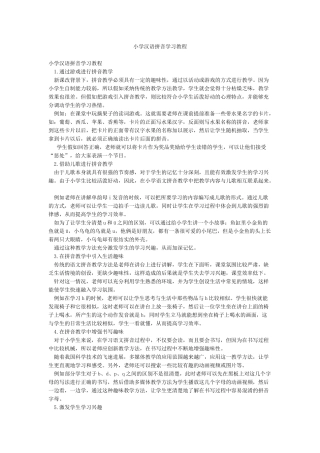 小学汉语拼音学习教程